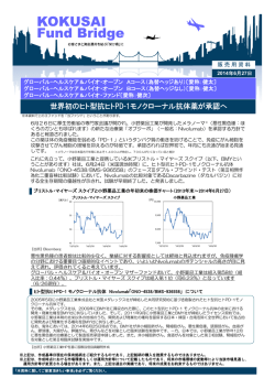 世界初のヒト型抗ヒトPD-1モノクローナル抗体薬が  - 国際投信投資顧問