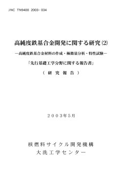 JNC-TN9400-2003-034.pdf:1.16MB