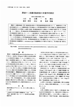PDF 786576 bytes - 日本消化器外科学会