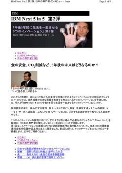 IBM Next 5 in 5 第2弾
