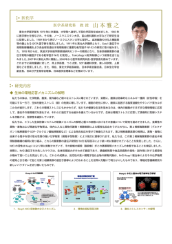医化学 研究内容 - 東北大学