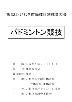 Untitled - いわき市バドミントン協会