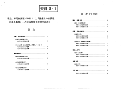 資料 5-1