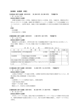 ［総務部 総務課 所管］ - 坂東市
