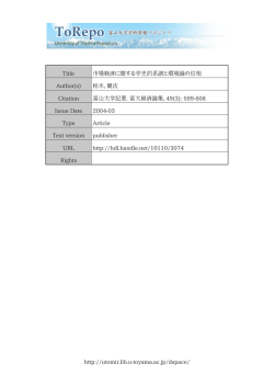 http://utomir.lib.u-toyama.ac.jp/dspace/ Title 市場経済に関する学史的