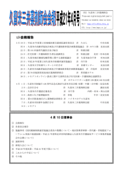 4月号 - 久留米三井薬剤師会