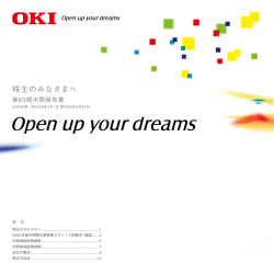 株主のみなさまへ - Oki