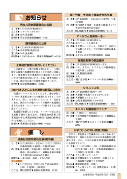 各種お知らせ （PDF形式 1.4MB）各種お知らせを - 春日井市