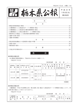 定期第2290号（7月12日,PDF：291KB） - 栃木県