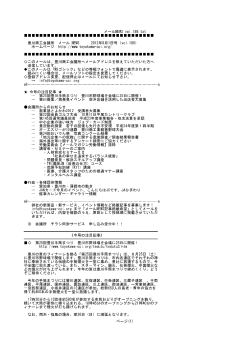 メールNEWS vol.189.txt - 豊川商工会議所