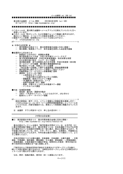 メールNEWS vol.189.txt - 豊川商工会議所