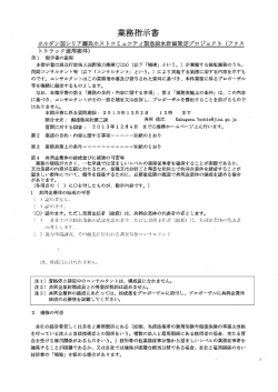 ファストトラック適用案件 - JICA