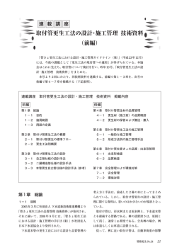 取付管更生工法の設計・施工管理 技術資料 （前編） - 一般社団法人