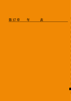 年表 [PDFファイル／770KB] - 江別市