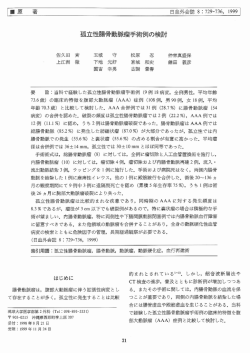 孤立性腸骨動脈瘤手術例の検討 - MT Pro