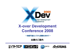 X-over Development Conference 2008 - Nikkei BP AD Web 日経BP