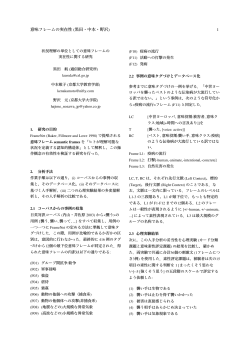 意味フレームの実在性 (黒田・中本・野沢) 1 - 認知言語学系研究室