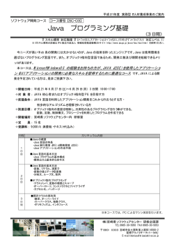 Java プログラミング基礎 - 宮崎県ソフトウェアセンター