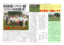 2011年度「シニア連盟ゴルフコンペ」 - 東京都シニアサッカー連盟