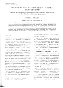 冬季から春季にかけて東シナ海上を伝播する気象津波  - 海洋土木工学科