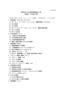 砂田好正 初学者のための経営戦略論第 14 回 経営学、その他の分野