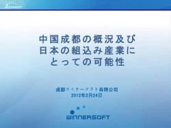 幻灯片 1 - 組込みシステム技術協会