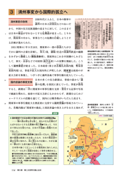 3 満州事変から国際的孤立へ
