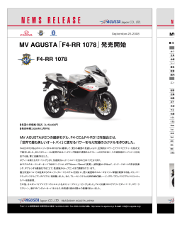 ニューモデル発売決定 予約受付開始 (PDF:908KB) - MV AGUSTA Japan