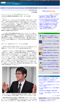 日本のIDC事業を“輸出産業”にする、さくら社長 － ＠IT - NetEnrich