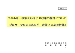 資料3－2 - 愛媛県原子力情報ホームページ