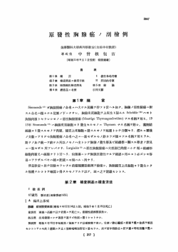 診療性癖腺癌ノ剖検例