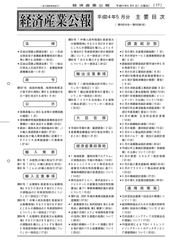 5月分 - 経済産業調査会