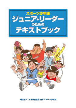 年団 - 日本体育協会