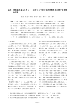 コンクリート工学年次論文集 Vol.28