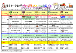 東京都庁北側東京ケータリング(株)様メニュー