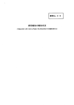 資料N。. 3-6
