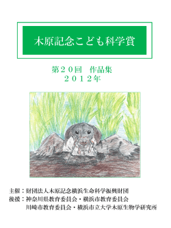 ダウンロードはこちらから - 木原記念横浜生命科学振興財団