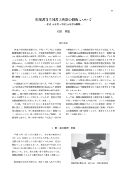 和漢書貴重図書古典籍の修復について - 東北大学