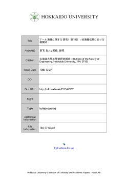 Instructions for use Title プール沸騰に関する研究（第1報  - HUSCAP
