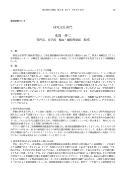 医学研究センターPDF 一括 (2.4 MB) - 埼玉医科大学