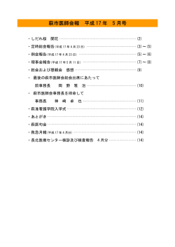 萩市医師会報 平成 17 年 5 月号