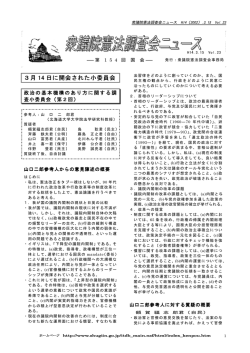 （平成14年3月15日）PDF（265KB） - 衆議院