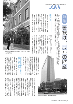 中 心 部 の 近 代 的 な ま ち 並 み に 、 歴 史 の 息 吹 を 感 じ  - 旭川市