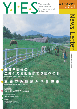 Vol.7 No.1 - 山梨県環境科学研究所