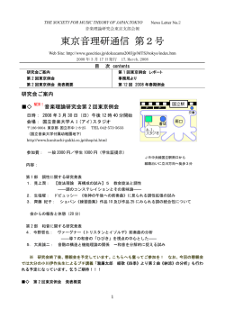 東京音理研通信 第2号