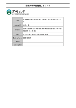 View/Open - 宮崎大学