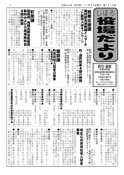 平成25年11月29日発行（1015号） - 士幌町