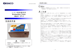 取扱説明書 - シムコジャパン