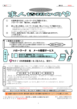 ハローワーク Q メール配信サービス - 錦江町