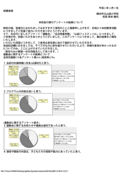 平成21年12月17日 保護者様 横浜市立山田小学校 校長 岡本 健司